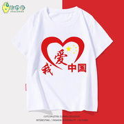 我爱中国儿童短袖t恤夏装2022纯棉男女童爱国红色演出服童装