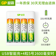 GP超霸充电电池5号7号通用USB充电器套装五号1300毫安时/2600毫安时4节七号可充电电池