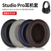 适用beatsstudiopro耳机套无线主动降噪录音师四代蓝牙耳机studio4耳罩原配studiopro头戴式耳机耳罩套配件