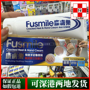 香港Fusmile康肤乐特效手足龟裂膏100克高尿素三效配方 滋润