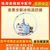 适用于美菱冰柜温控器配件 WDF23K-920-028 温控开关调温器