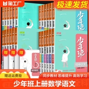 少年班七年级八年级九年级上册下册数学语文英语物理化学历史政治人教版初一初二初三教材同步练习册测试训练初中必刷题课时作业本