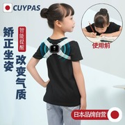 cuypas日本进口智能提醒驼背矫正器儿童，学生青少年纠正坐姿矫姿带