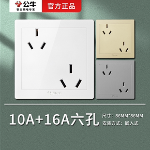 公牛六孔插座86型空调，热水器大功率16安错位双三孔10a插座面板