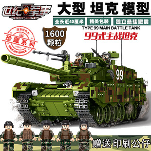 99a主战坦克巨大型坦克，车积木拼装玩具，益智男孩子6-10岁以上