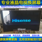 海信hz50e3d-pro全面屏led电视机，屏幕更换50寸海信4k液晶屏幕维修