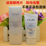 osm欧诗漫bb珍珠白晶彩，焕颜修容霜隔离遮瑕粉底液补水保湿美白