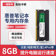 惠普笔记本内存条DDR3/4暗影光影精灵战66星14/5手提电脑内存条8G