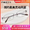 ports宝姿眼镜框，女简约时尚，半框钛架光学眼镜pof12706