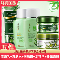 安安金纯橄榄油护肤化妆品女补水保湿面部护理套装，乳液面膜霜