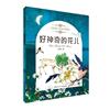 好神奇的花儿 马亚利 儿童故事作品集中国当代小学生儿童读物书籍