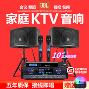 JBL家庭KTV音响套装全套商用卡拉ok会议音箱话筒功放K歌点歌机
