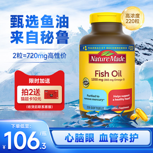 美国进口naturemade天维美深海鱼油，omega3补脑epa欧米伽dha中老年