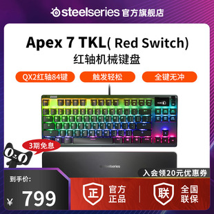 steelseries赛睿apex7tkl红轴有线机械键盘，电竞游戏键盘84键