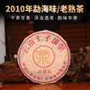 2010年普洱茶熟茶饼 勐海老普洱茶 云南七子饼茶 陈年熟普洱茶叶