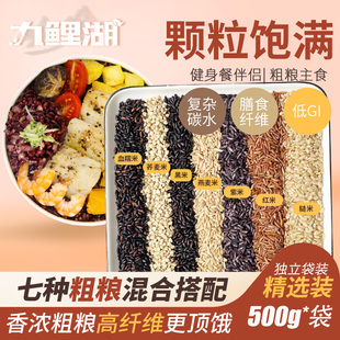 七色糙米500g低脂杂粮饭胚芽糙米，红米黑米燕麦米荞麦高粱粗粮健身