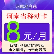 河南郑州移动手机号码流量上网卡8元卡老人学生儿童手表电话通话