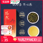 天福茗茶悠然铁观音安溪清香乌龙茶特级品鉴装28.5g2023茶叶