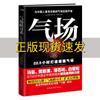 正版书气场修习术扩充完整版希恩德，玛于振海中国华侨出版社