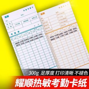 热敏考勤卡打卡纸卡微电脑打卡机考勤卡纸热敏卡适用科密370/3608