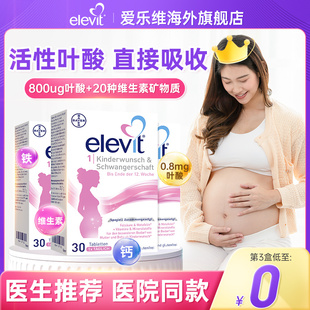 活性叶酸爱乐维孕妇专用备孕早期复合维生素德版精华