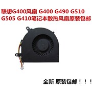 联想G400风扇 G400 G490 G510 G505 G410笔记本散热风扇