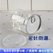 pet塑料易拉罐密封罐子透明塑料，罐食品塑料瓶小海鲜，带盖空瓶子