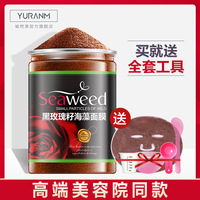 瑜然美黑玫瑰籽海藻，面膜天然补水保湿润肤提亮肤色小颗粒大量