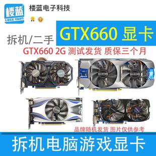 拆机二手显卡gtx6602ggtx7602g台式机吃鸡lol电脑游戏显卡