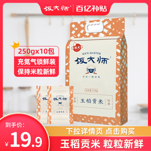饭大师玉稻贡大米2.5kg黑龙江粳米锁鲜小包装5斤东北五常长粒香米