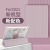 适用ipad2021保护壳10.2带笔槽9第八代mini6苹果air54三折平板，10.9寸纯色2020透明pro11硬壳12.9防摔8保护套