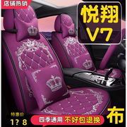 2015/16款长安悦翔V7 1.6L乐动型汽车座套全包围坐垫四季通用椅套