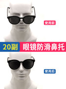 墨镜板材眼镜鼻托硅胶鼻垫眼睛垫贴托防滑镜托增高减压太阳镜鼻贴