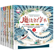 魔法识字书（全6册）我的第一套汉字书小学生识字大全书籍3-6-7岁看图识字大王 儿童识字幼儿园大班教材幼儿学前班拼音基础训练书