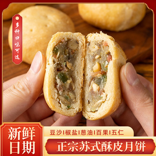 中秋苏式月饼手工传统老式五仁酥饼糕点零食小吃休闲点心整箱