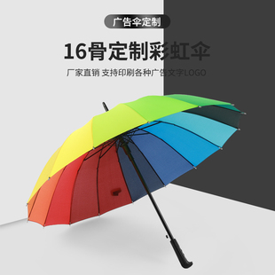 16骨素色自动晴雨伞彩虹伞，直杆伞防风，伞商务伞定制logo广告伞