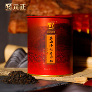 元正皇家三级正山小种红茶小包装袋泡装正宗武夷红茶罐装茶叶50g