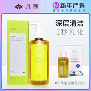 凡茜白茶卸妆油200ml 眼唇脸部温和深层清洁毛孔细致无刺激水