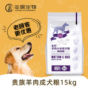 澳洲配方贵族狗粮羊肉大米全价成犬粮15kg金毛萨摩德牧30斤通用型