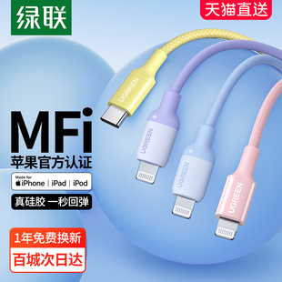 绿联适用苹果数据线pd快充头mfi认证14iphone15pro13max手机平板20wplus编织长硅胶充电器线lightning转typec