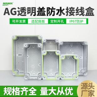 ag户外透明盖防水接线盒塑料开关，按钮盒ip67防水电气密封箱端子盒