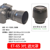 佰卓et-653代遮光罩适用于佳能100-300镜头100f2135mmf2.885mm1.8usm70-2103.5-4.5遮阳罩58mm反扣