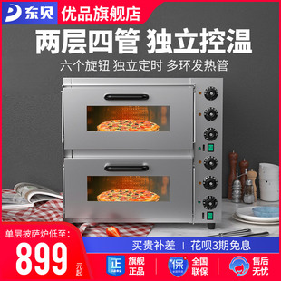 东贝热风炉烤箱商用大容量私房烘焙单层双层披萨炉蛋糕面包电烤箱