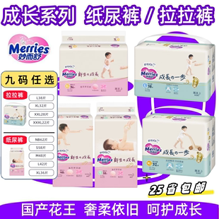 花王/Merries 成长新生婴儿纸尿裤NB/S/M/L/XL 尿不湿/学步拉拉裤