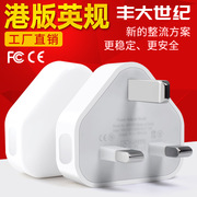工厂港版英规三脚充电头5V1A单USB适用于苹果多功能手机充电头