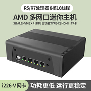 AMD锐龙R5-5600U/R7-5800U/R7-5825U低功耗8核16线程软路由迷你主机/i226-v/铝机箱/铜管静音风扇