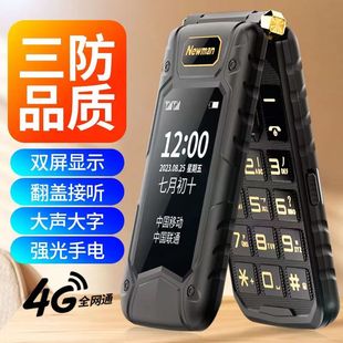 直营纽曼G63双屏4G全网通翻盖手机三防老人机老年手机大屏大字大声男女商务超长待机按键非智能