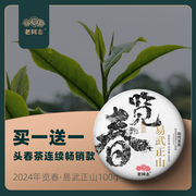 2024览春易武正山老同志普洱茶生茶古树100g 买1送1 5送6