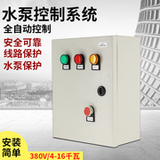 家用压力水泵控制箱220V-380V浮球水位手动自动单相电机电控柜