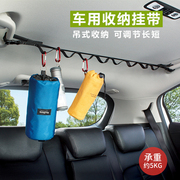 日本yac车用收纳挂带挂衣服，车载置物晾衣，绳子自驾游创意汽车用品